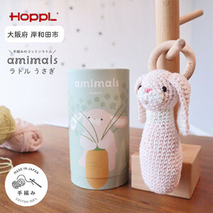おもちゃ amimals Rabbit ラトル HOPPL 赤ちゃん ベビー グッズ ぬいぐるみ ガラガラ ベビーラトル あやす ベビー玩具 ベビー用品 人形 にぎにぎ ファーストトイ ギフト プレゼント 贈答 うさぎ 日本製 ホップル 大阪 大阪府 岸和田市