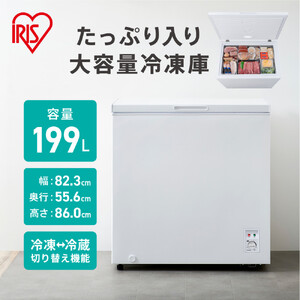 冷凍庫 上開き冷凍庫 199L ICSD-20B-W ホワイト