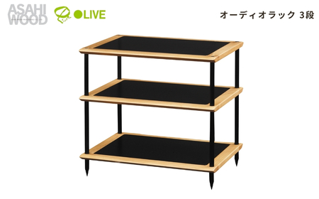 家具　オーディオラック 3段 ナチュラル 家具 朝日木材