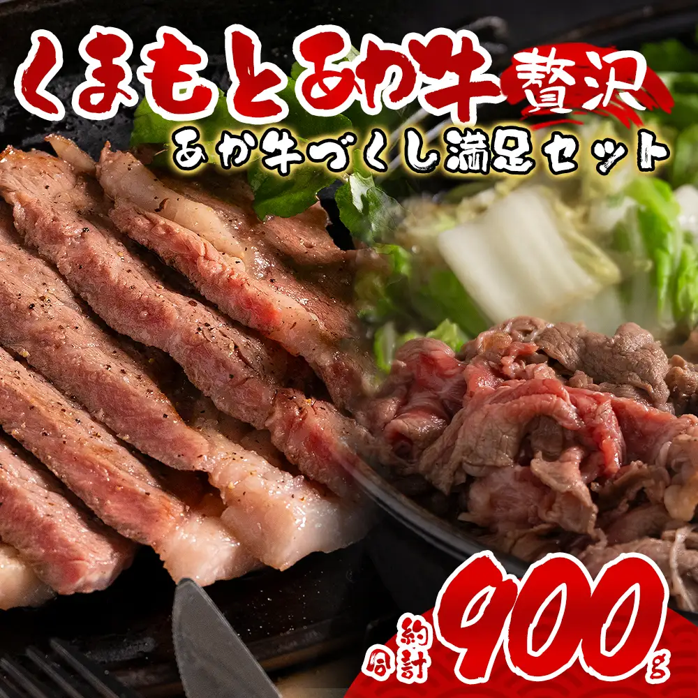 あか牛贅沢すき焼きとサーロインのセット　お取り寄せ 冷凍 お土産 ギフト 贈答用 おつまみ 阿蘇牧場 熊本県 阿蘇市