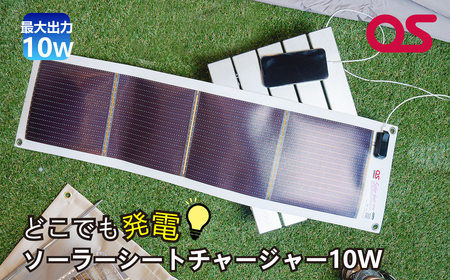 AG3　どこでも発電　ソーラーシートチャージャー10W 【 防災 防災用品 防災グッズ 台風 停電 アウトドア 充電 発電 ソーラー発電 ソーラーパネル 持ち運び ポータブル コンパクト キャンプ 非常時 】