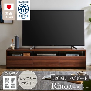 【開梱設置】テレビボード 【リノア 180】 ヒッコリーホワイト_開梱設置 テレビ ボード リノア 180 大川家具 ヒッコリーホワイト 引出し 取り出しやすい オープン スペース 背面吹き抜け ローボード 安定感 お洒落 国内製造 お取り寄せ 福岡県 久留米市 送料無料 〔Qd073-01〕