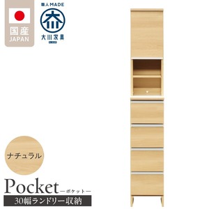 ランドリー収納 【ポケット 30 HI】 ナチュラル_ランドリー収納 ポケット 30 HI 大川家具 ナチュラル 収納 お手入れ 簡単 機能性抜群 引出 スライドレール 可動棚 洗濯物 洗面所 隙間収納 お洒落 日本製 お取り寄せ 福岡県 久留米市 送料無料 〔Qd076-02〕