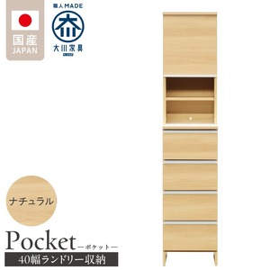 ランドリー収納 【ポケット 40 HI】 ナチュラル_ランドリー収納 ポケット 40 HI 大川家具 ナチュラル 収納 お手入れ 簡単 機能性抜群 引出 スライドレール 可動棚 洗濯物 洗面所 隙間収納 お洒落 日本製 お取り寄せ 福岡県 久留米市 送料無料 〔Qd078-02〕