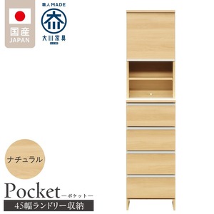 ランドリー収納 【ポケット 45 HI】 ナチュラル_ランドリー収納 ポケット 45 HI 大川家具 ナチュラル 収納 お手入れ 簡単 機能性抜群 引出 スライドレール 可動棚 洗濯物 洗面所 隙間収納 お洒落 日本製 お取り寄せ 福岡県 久留米市 送料無料 〔Qd079-02〕