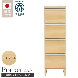 ランドリー収納 【ポケット 30 LO】 ナチュラル_ランドリー収納 ポケット 30 LO 大川家具 ナチュラル 収納 完成品 お手入れ 簡単 機能性抜群 引出 スライドレール 洗濯物 洗面所 隙間収納 お洒落 日本製 お取り寄せ 福岡県 久留米市 送料無料 〔Qd083-02〕
