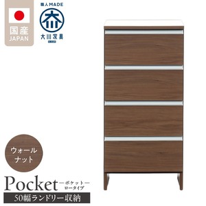 ランドリー収納 【ポケット 50 LO】 ウォールナット_ランドリー収納 ポケット 50 LO 大川家具 ウォールナット 収納 完成品 お手入れ 簡単 機能性抜群 引出 スライドレール 洗濯物 洗面所 隙間収納 お洒落 日本製 お取り寄せ 福岡県 久留米市 送料無料 〔Qd087-03〕