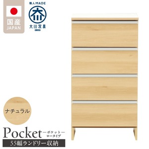 ランドリー収納 【ポケット 55 LO】 ナチュラル_ランドリー収納 ポケット 55 LO 大川家具 ナチュラル 収納 完成品 お手入れ 簡単 機能性抜群 引出 スライドレール 洗濯物 洗面所 隙間収納 お洒落 日本製 お取り寄せ 福岡県 久留米市 送料無料 〔Qd088-02〕
