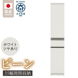 隙間収納 【ビーン 35】 ホワイト つや有_隙間収納 ビーン 35 大川家具 ホワイト つや有 収納 スリム 完成品 コンパクト 可動棚 機能性抜群 引出収納 フルオープンレール 耐震 お洒落 シンプル 日本製 お取り寄せ 福岡県 久留米市 送料無料 〔Qd091-01〕