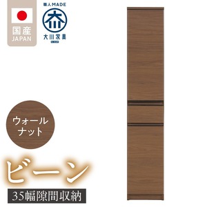 隙間収納 【ビーン 35】 ウォールナット_隙間収納 ビーン 35 大川家具 ウォールナット 収納 スリム 完成品 コンパクト 可動棚 機能性抜群 引出収納 フルオープンレール 耐震 お洒落 シンプル 日本製 お取り寄せ 福岡県 久留米市 送料無料 〔Qd091-02〕