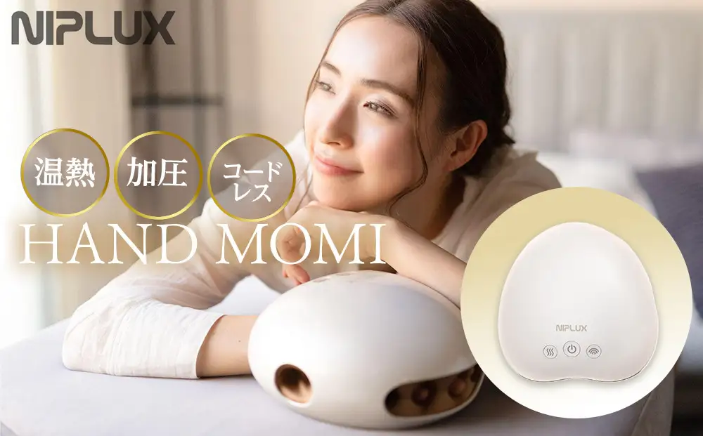 NIPLUX ハンドケア HAND MOMI ハンド エステ リラックス ケア ハンドマッサージ 温熱 ギフト プレゼント 美容 家電 美容家電 福岡県 福岡市 福岡
