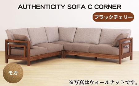 （ブラックチェリー）AUTHENTICITY SOFA C CORNER M（モカ） No.1123-02