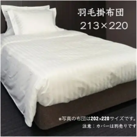 羽毛掛布団213cm×220cm 創業70年超の京都の老舗メーカー 職人手作り国産ふとん 極上の眠り【1632104】