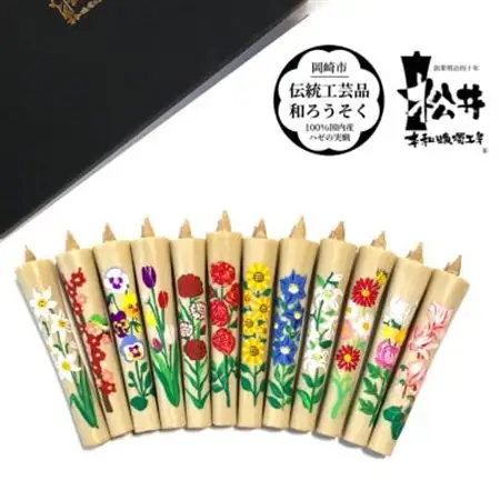 国内産ハゼの実蝋100%使用　【12ヶ月セット】岡崎手描き絵ろうそくイカリ型4匁　季節の花(黒箱入)【1543062】
