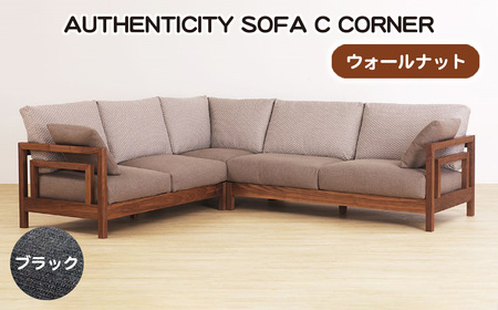 （ウォールナット）AUTHENTICITY SOFA C CORNER BK（ブラック） No.1124-09
