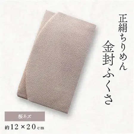 正絹縮緬伝統色金封ふくさ(桜ネズ)_装飾品・工芸品  鞄・バッグ かばん カバン_【1005828】