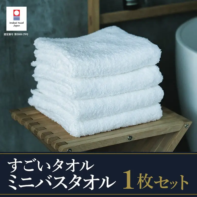 （今治タオル）すごいタオル ミニバスタオル 1枚 （ホワイト）