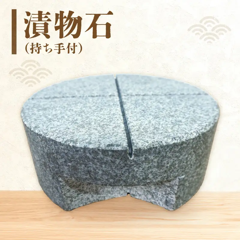 S177-040_漬物石（持ち手付）