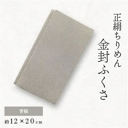正絹縮緬金封ふくさ (青磁)1枚　表生地はシルク100%丹後ちりめん　冠婚葬祭に便利な日本製袱紗_装飾品・工芸品  鞄・バッグ かばん カバン_【1082255】
