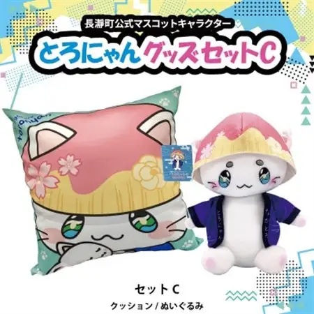 とろにゃんグッズ セットC【1613704】 | 埼玉県長瀞町 | ふるさと納税