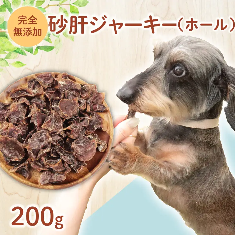 ペット ドッグフード 砂肝 ジャーキー 200g 鶏 砂肝 ペットペット ペット ペット ペット KT035
