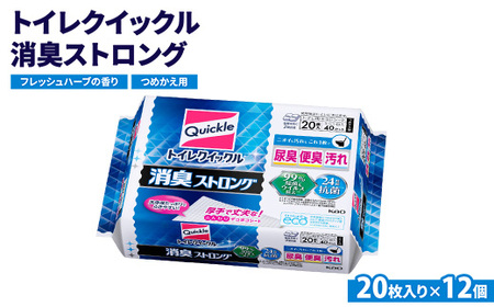 トイレクイックル 消臭ストロング つめかえ用 20枚入り×12個