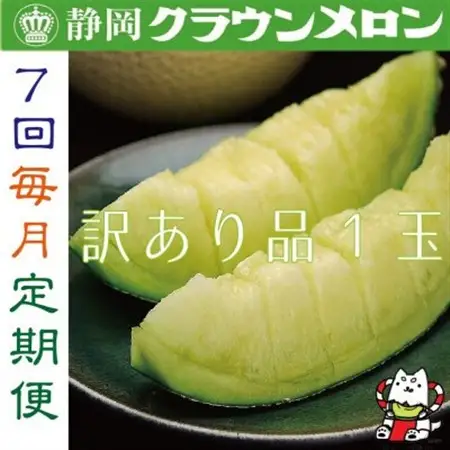 【毎月定期便】【訳あり品】クラウンメロン1玉・7ヵ月毎月お届け全7回【配送不可地域：離島・北海道・沖縄県】【4069588】