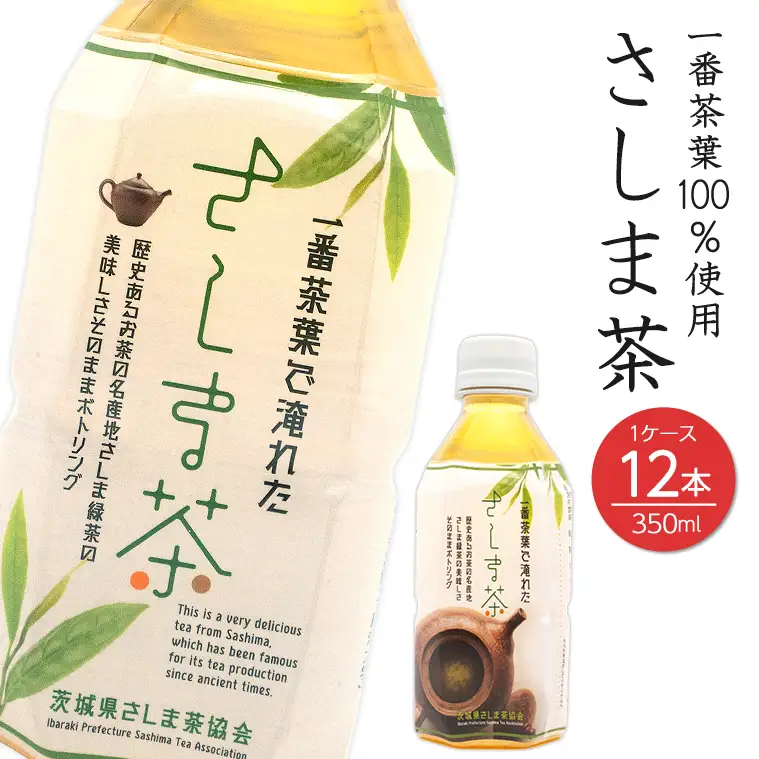 さしま茶ペットボトル 350ml×12本 K2618
