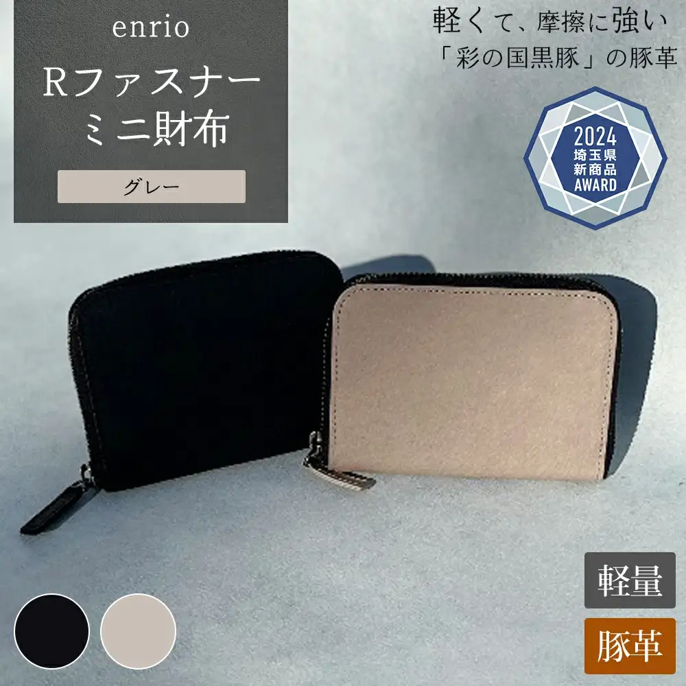 enrio Rファスナーミニ財布 ＜カラー：グレー＞ 【11218-0928-2】