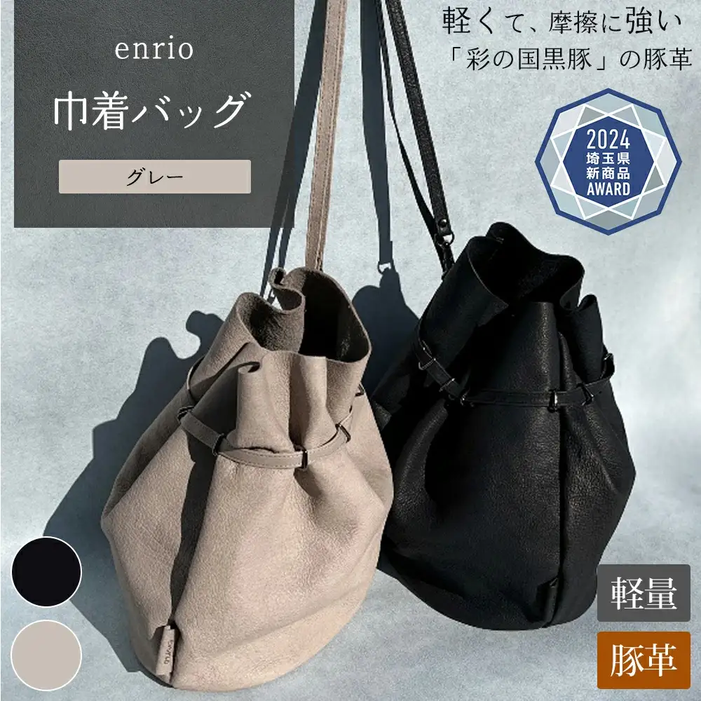 enrio 巾着バッグ ＜カラー：グレー＞ 【11218-0929-2】