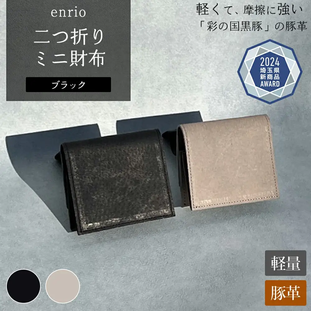 enrio 二つ折りミニ財布 ＜カラー：ブラック＞ 【11218-0930-1】