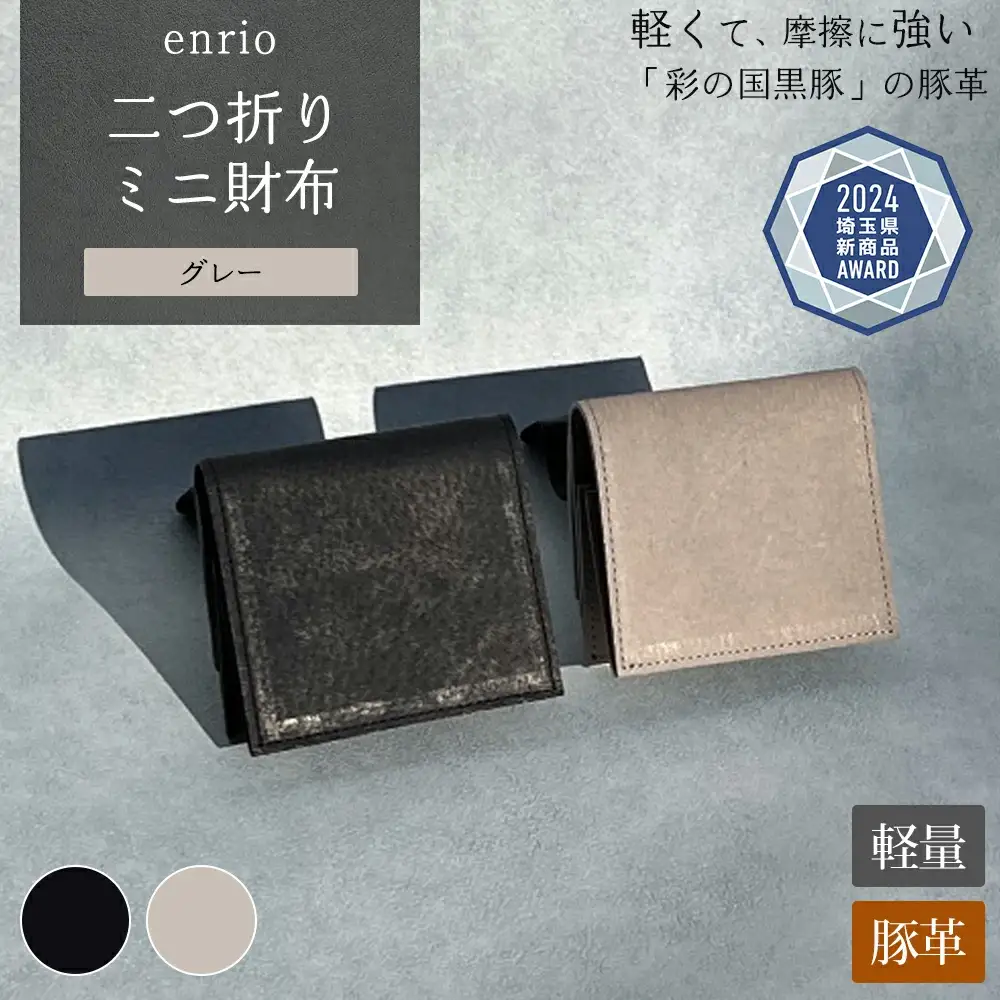 enrio 二つ折りミニ財布 ＜カラー：グレー＞ 【11218-0930-2】