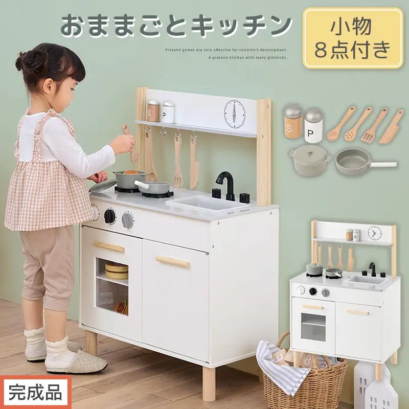 【完成品でお届け】おままごとキッチン コンパクト（ホワイト）おままごと キッチン コンパクト おもちゃキッチン 木製 おままごとキッチン おなべ フライパン 料理器具 コンロ ままごとキッチン EKANTC001666-0-WH