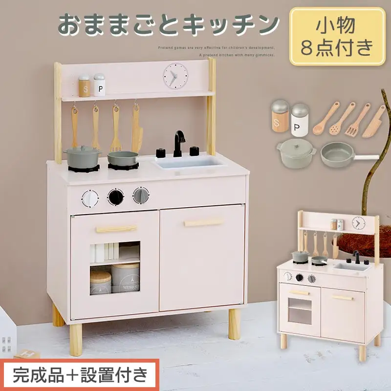 【完成品＋設置付き】おままごとキッチン コンパクト（ピンク）おままごと キッチン コンパクト おもちゃキッチン 木製 おままごとキッチン おなべ フライパン 料理器具 コンロ ままごとキッチン EKONTC001666-0-PI