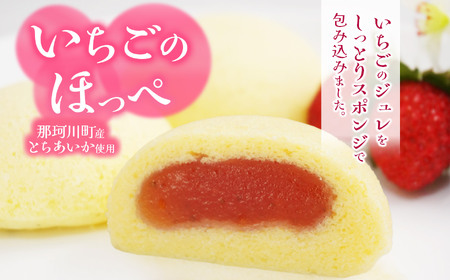 いちごのほっぺ10個 | いちご とちあいか お菓子 お茶菓子 菓子 お茶請け おちゃうけ おやつ ご褒美 贈答用 おいしい あまい スイーツ 和菓子 お茶 栃木県 那珂川町 送料無料