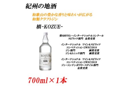 紀州の地酒 槙-KOZUE-こずえ 47度 700ml │ クラフトジン 国産ジン   