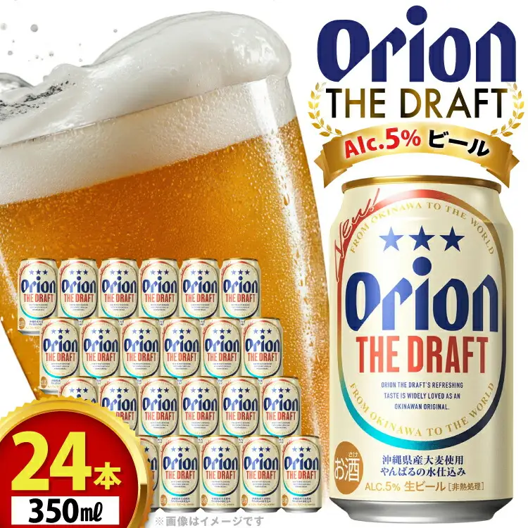 オリオンビール ビール オリオン ザ・ドラフト 350ml 24本 [有限会社阿波根商店(ぷちSHOP マルイストアー) 沖縄県 伊江村 ie47bdr350014]