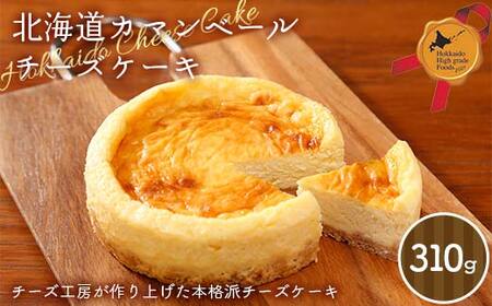 北海道カマンベールチーズケーキ 北のハイグレード食品 デザート スイーツ 洋菓子 焼き菓子 お菓子F6S-595