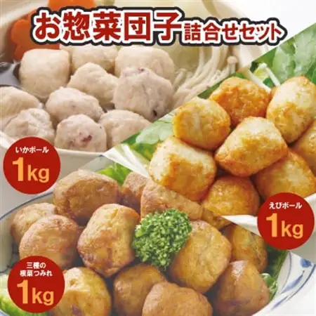 団子3種詰合せセット【配送不可地域：離島】【1637076】