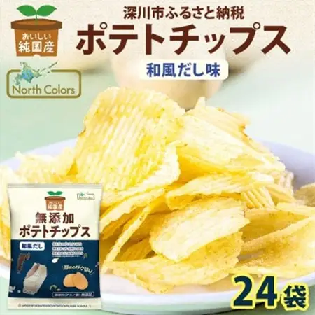 純国産 ポテトチップス 和風だし味 24袋 北海道深川市【1640056】