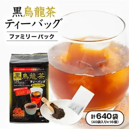 【16個入り】飲みやすさ抜群 日常使い ファミリーパック 黒烏龍茶ティーバッグ 160g(40p)【1607164】