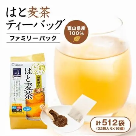 【16個入り】ベストセラー 日常茶 ファミリーパック 富山県産はと麦ティーバッグ128g(32p)【1607170】