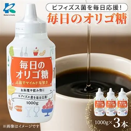 オリゴ糖1000g×3本 合計3kg シロップ甘味料 ヨーグルトや料理に【1640564】