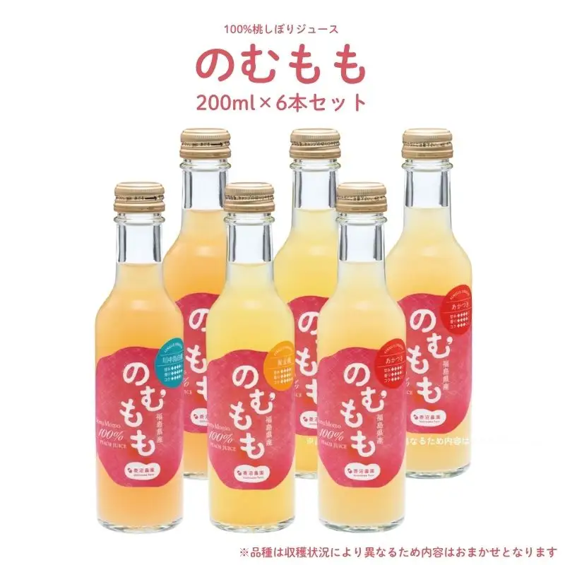 No.3148 菱沼農園「のむもも」桃100%ジュース 200ml×6本