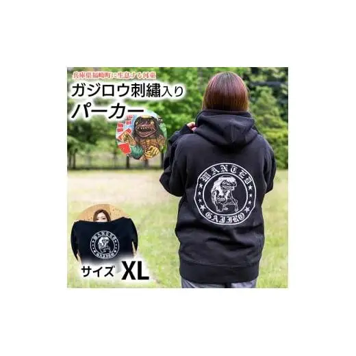ガジロウ刺?入りパーカー 【XLサイズ】 福崎町 キャラクター 妖怪 河童 カッパ