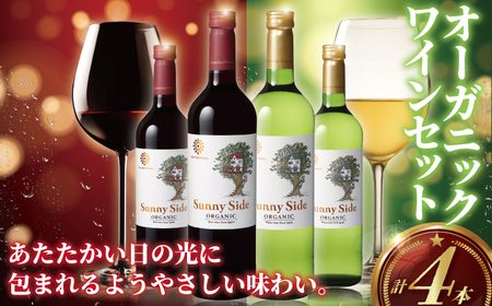ワイン 赤 白４本セット ( ワイン・メルシャン )