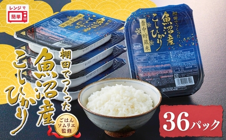 パックご飯 魚沼産コシヒカリ 36個 たかの｜パックご飯