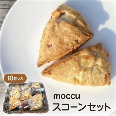moccu スコーンセット【配送不可地域：離島】【1377683】