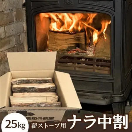 薪ストーブ用　ナラ中割　25K【1539650】
