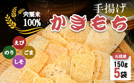 K4　手揚げかきもち 【 揚げ おかき 米菓 米 うるち米 もち米 お菓子 菓子 おやつ おつまみ えび ごま 海苔 紫蘇 セット 】